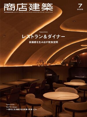 商店建築　SHOTENKENCHIKU - Magazine